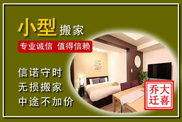 通化小型搬家