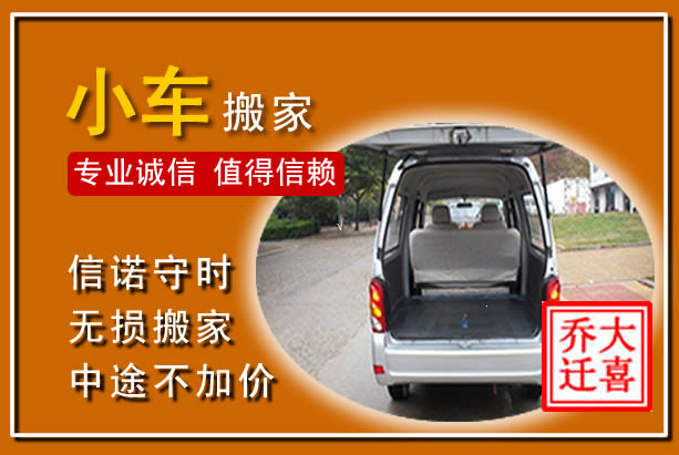 通化个人搬家