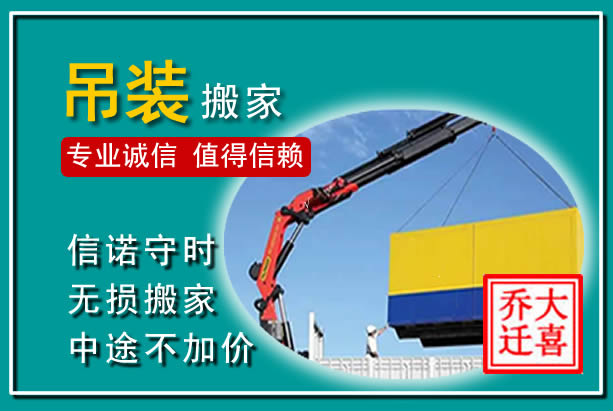 通化吊装大件搬家