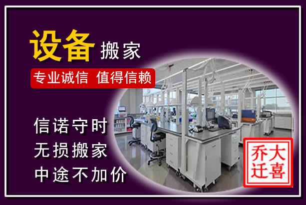 通化仪器设备搬运