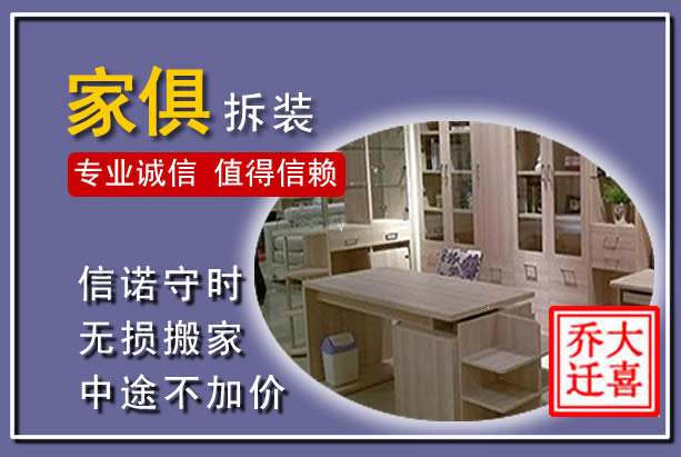 通化家俱拆装搬运
